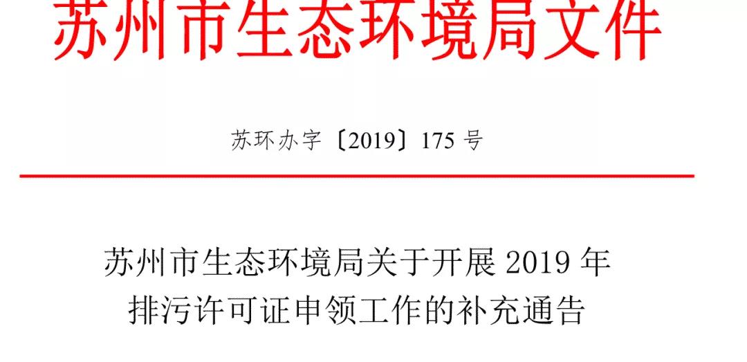 82个行业排污许可证申领逾期将遭停产(图1) 82个行业排污许可证申领逾期将遭停产(图1)