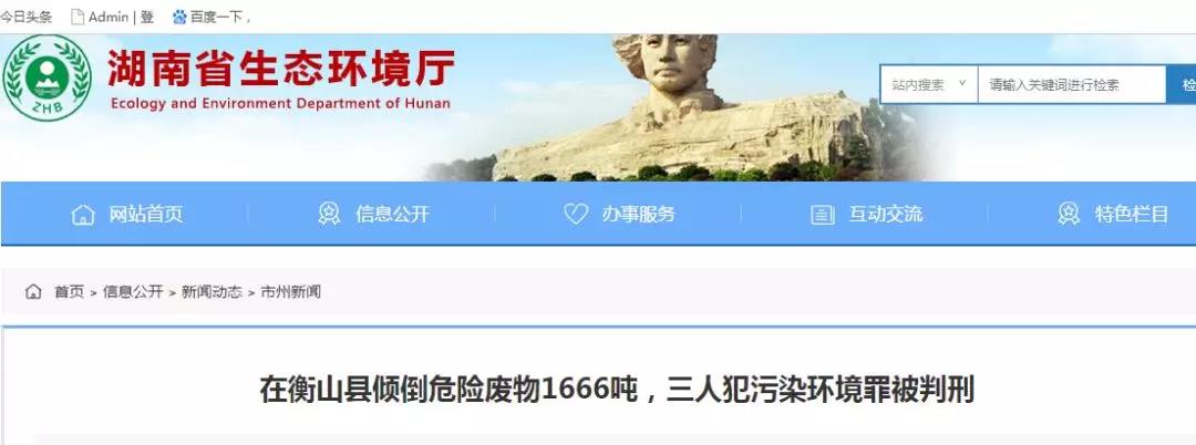 倾倒危险废物犯环境罪被判刑3年!(图1) 倾倒危险废物犯环境罪被判刑3年!(图1)