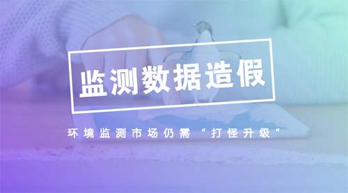 大力整治检验检测虚假检测报告行业乱象行为!(图1) 大力整治检验检测虚假检测报告行业乱象行为!(图1)