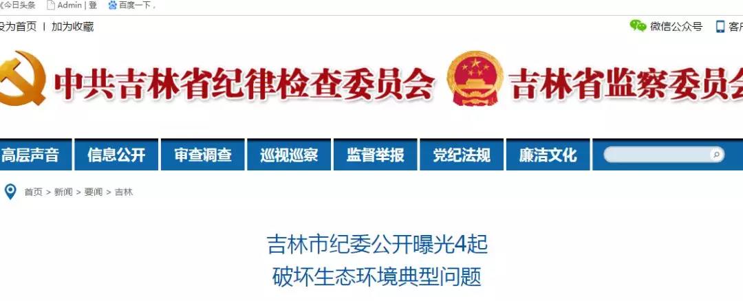 纪委公开曝光监管不力多人被警告处分!(图1) 纪委公开曝光监管不力多人被警告处分!(图1)