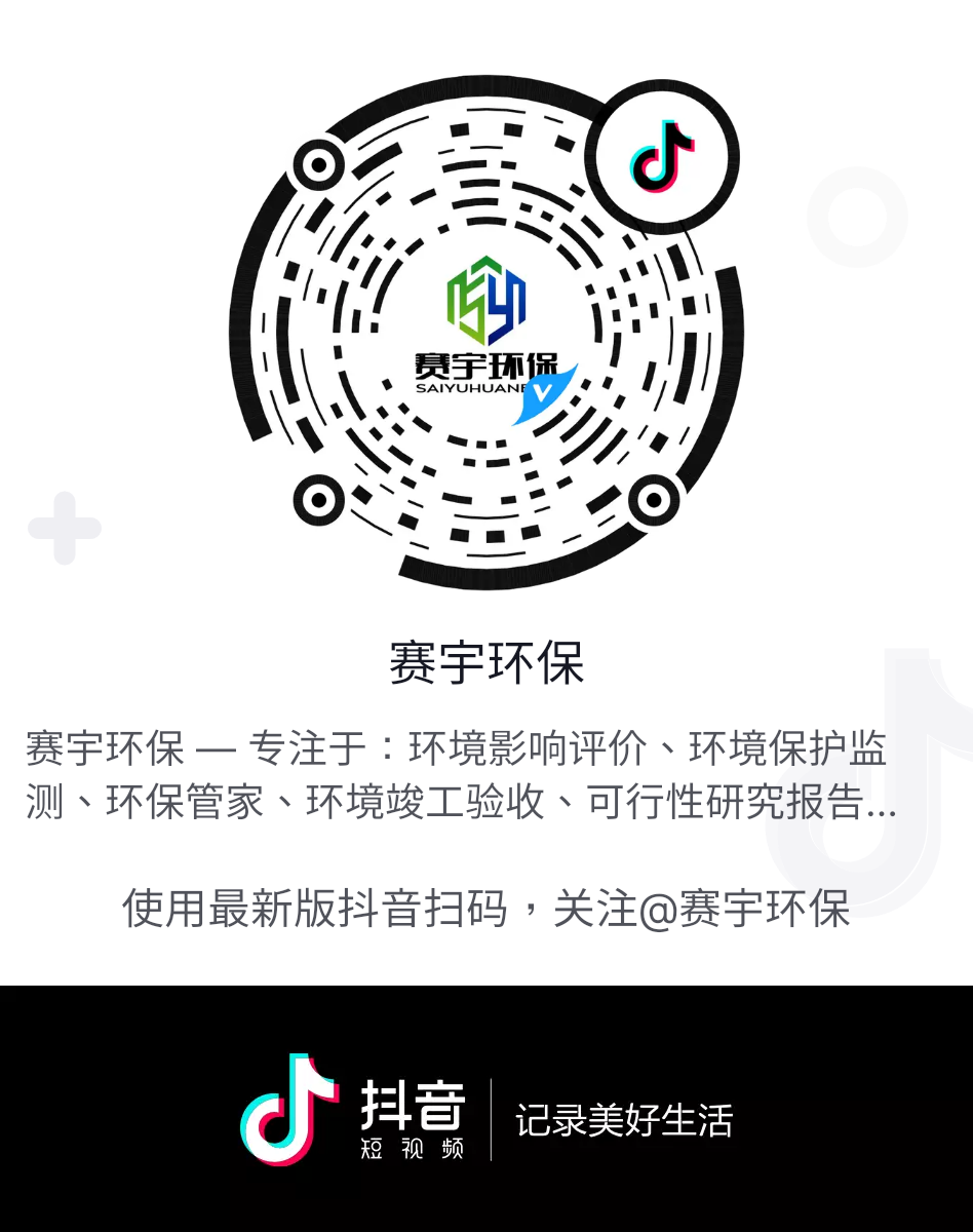 赛宇环保~官方抖音上线啦！(图1)