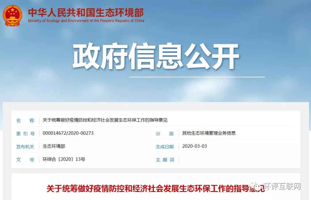 生态环境部发文 | 建立“环评审批和监督执法正面清单”,豁免或简化部分项目环评审批(图1) 生态环境部发文 | 建立“环评审批和监督执法正面清单”,豁免或简化部分项目环评审批(图1)