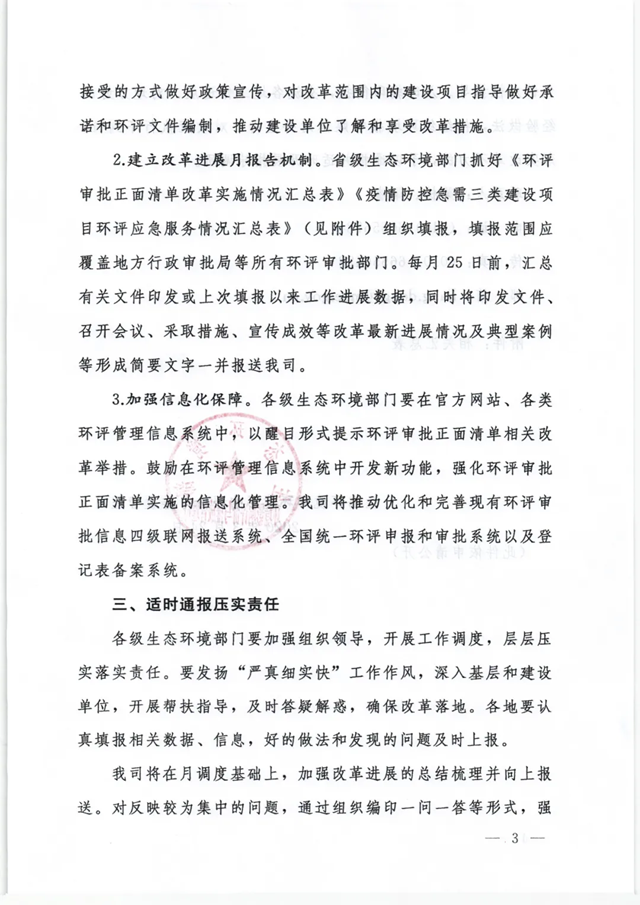 生态环境部发布《关于做好环评审批正面清单落实工作的函》(图3)