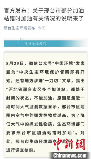 为降低空气挥发物加油站错时加油？ 河北邢台已叫停西宁水土保持编制