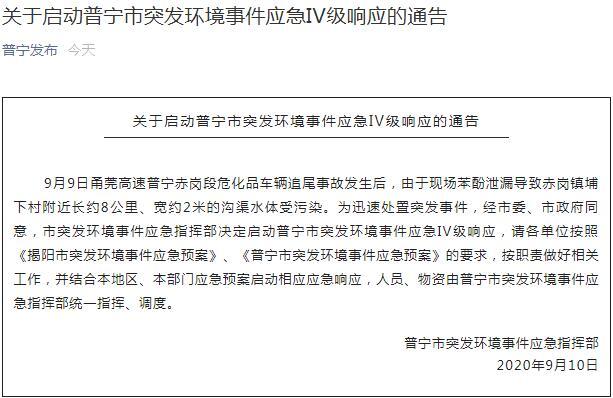 追尾事故致苯酚泄漏 广东普宁启动应急IV级响应西宁水土保持代办公司