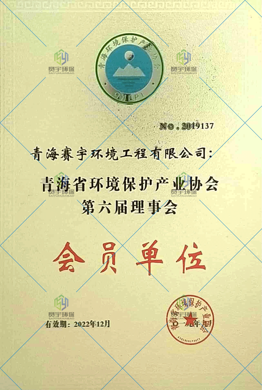 环保产业协会证书.png