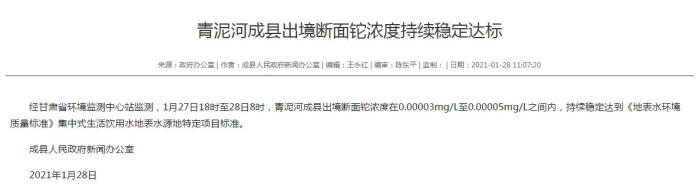 甘肃成县官方：嘉陵江支流青泥河受污水体持续达标西宁排污许可证代办公司