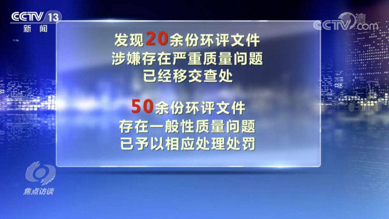 颠倒日期、数据照搬……罚！生态保护“第一关”要守好青海水土保持代办公司